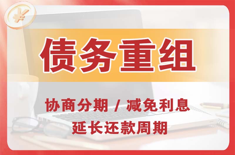 防城港债务重组