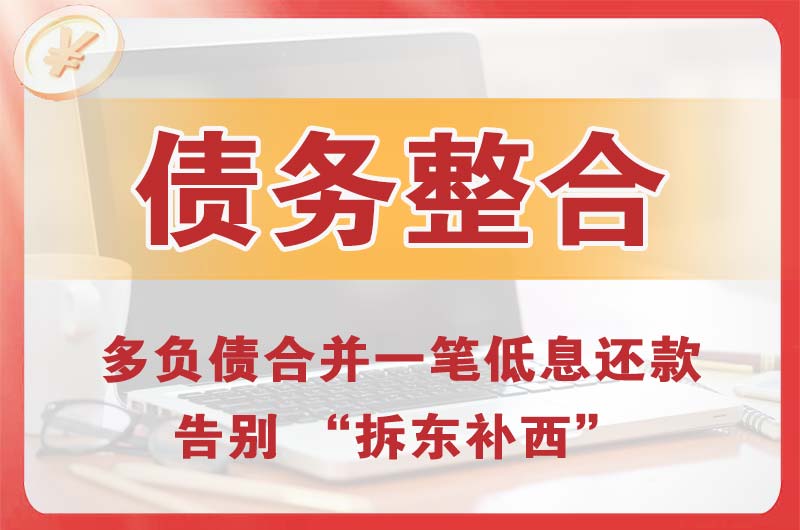 防城港债务整合